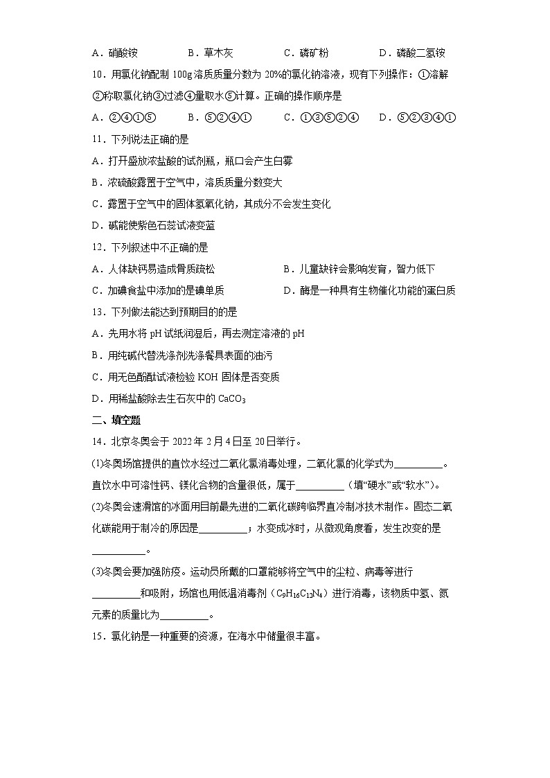 2022年辽宁省沈阳市铁西区中考模拟化学试题（一）(word版含答案)02