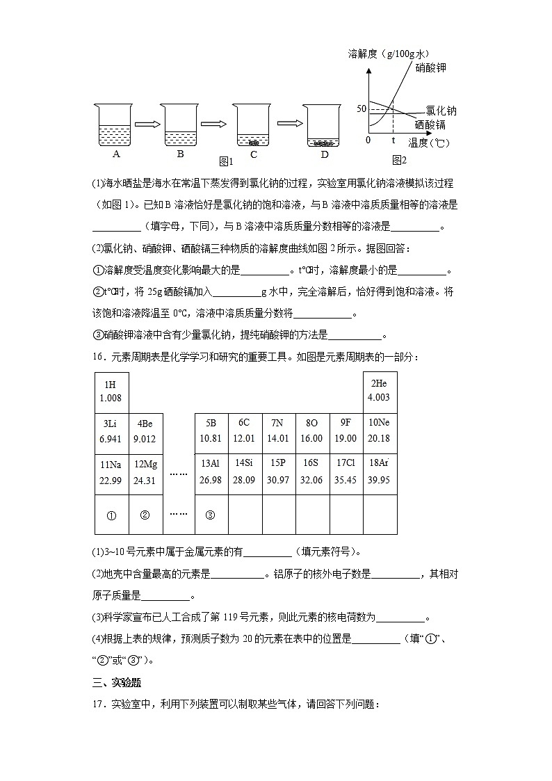 2022年辽宁省沈阳市铁西区中考模拟化学试题（一）(word版含答案)03