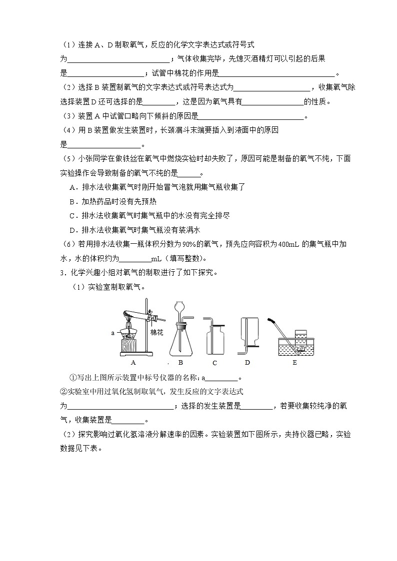 2022年中考化学二轮专题01 气体制备类实验探究题（含答案解析）第2页