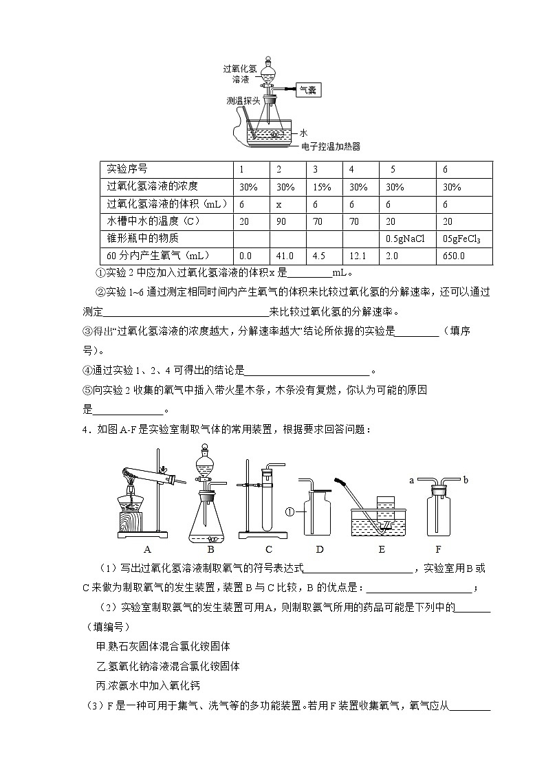 2022年中考化学二轮专题01 气体制备类实验探究题（含答案解析）第3页
