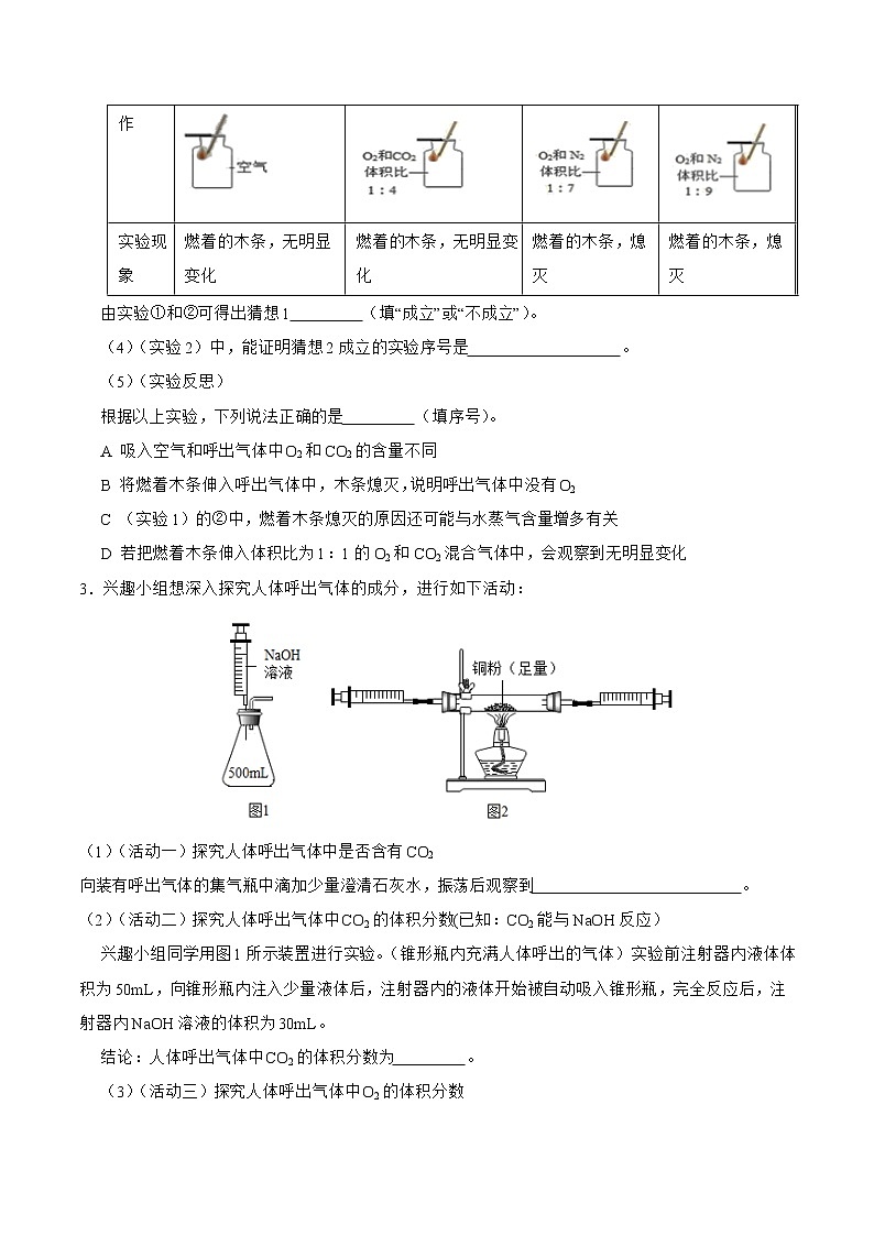 2022年中考化学二轮专题04 气体的组成实验探究题（含答案解析）第3页