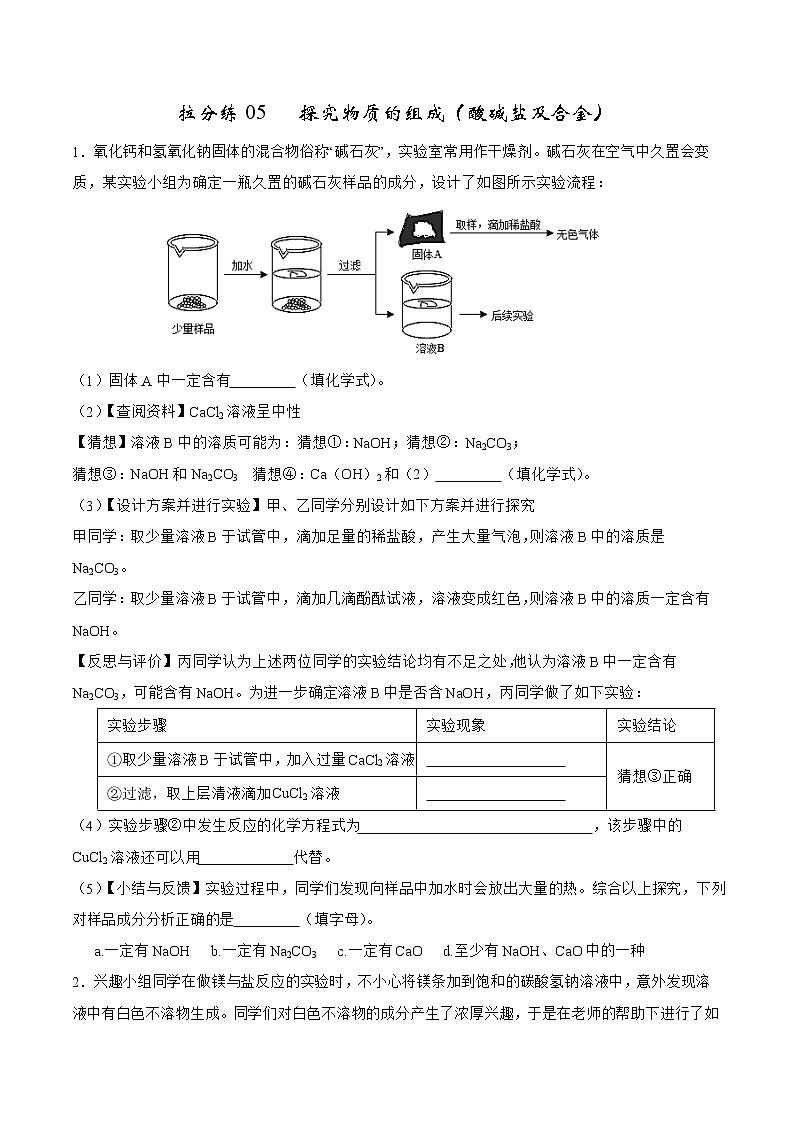 2022年中考化学二轮专题05 探究物质的组成（含答案解析）第1页