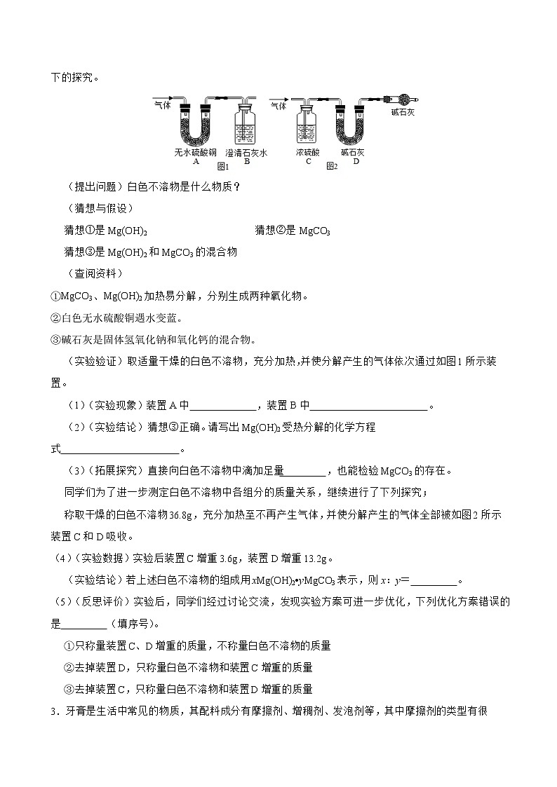 2022年中考化学二轮专题05 探究物质的组成（含答案解析）第2页