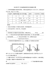 2022年中考化学二轮专题06 表格数据提取类实验探究题（含答案解析）