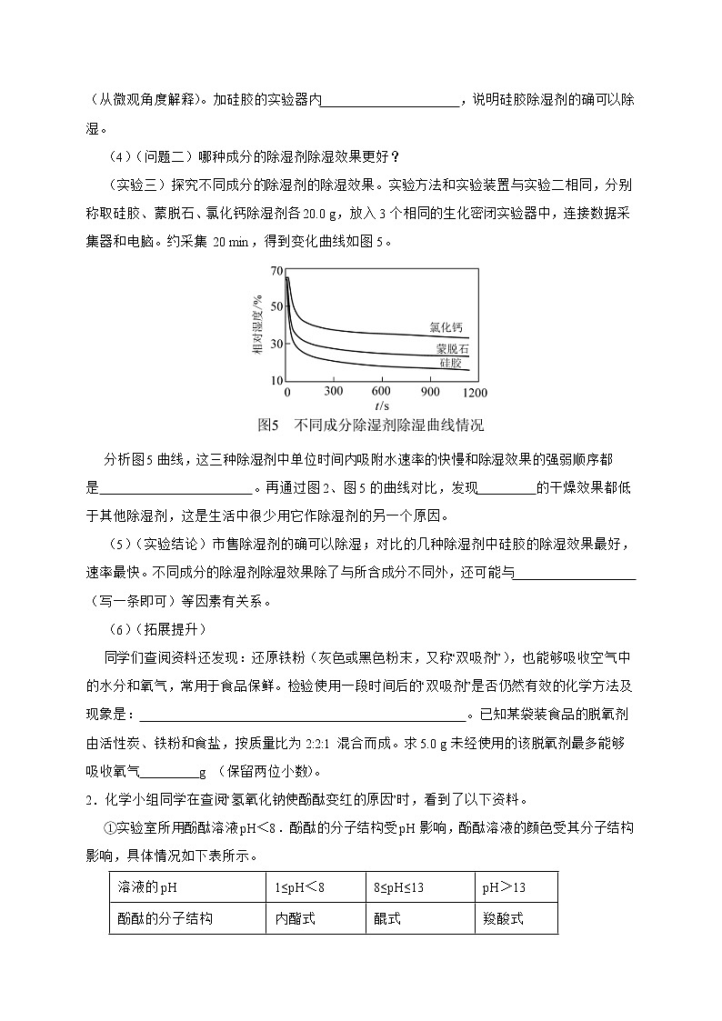 2022年中考化学二轮专题07 收集证据解释类实验探究题（含答案解析）第2页
