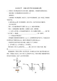 2022年中考化学二轮专题09 实验分析评价类实验探究题（含答案解析）