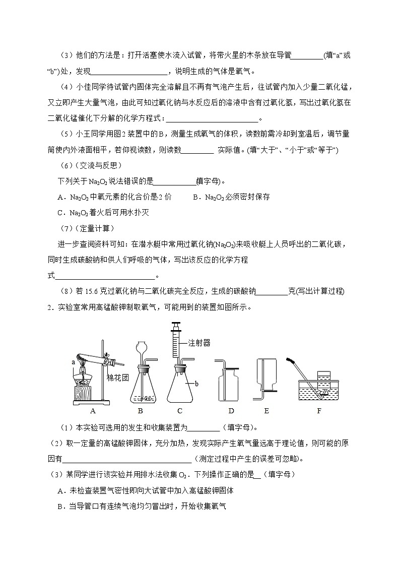2022年中考化学二轮专题09 实验分析评价类实验探究题（含答案解析）第2页