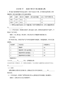 2022年中考化学二轮专题10 实验方案设计类实验探究题（含答案解析）