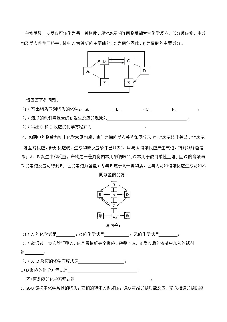 2022年中考化学二轮专题12 框图类推断题-提升（含答案解析）02