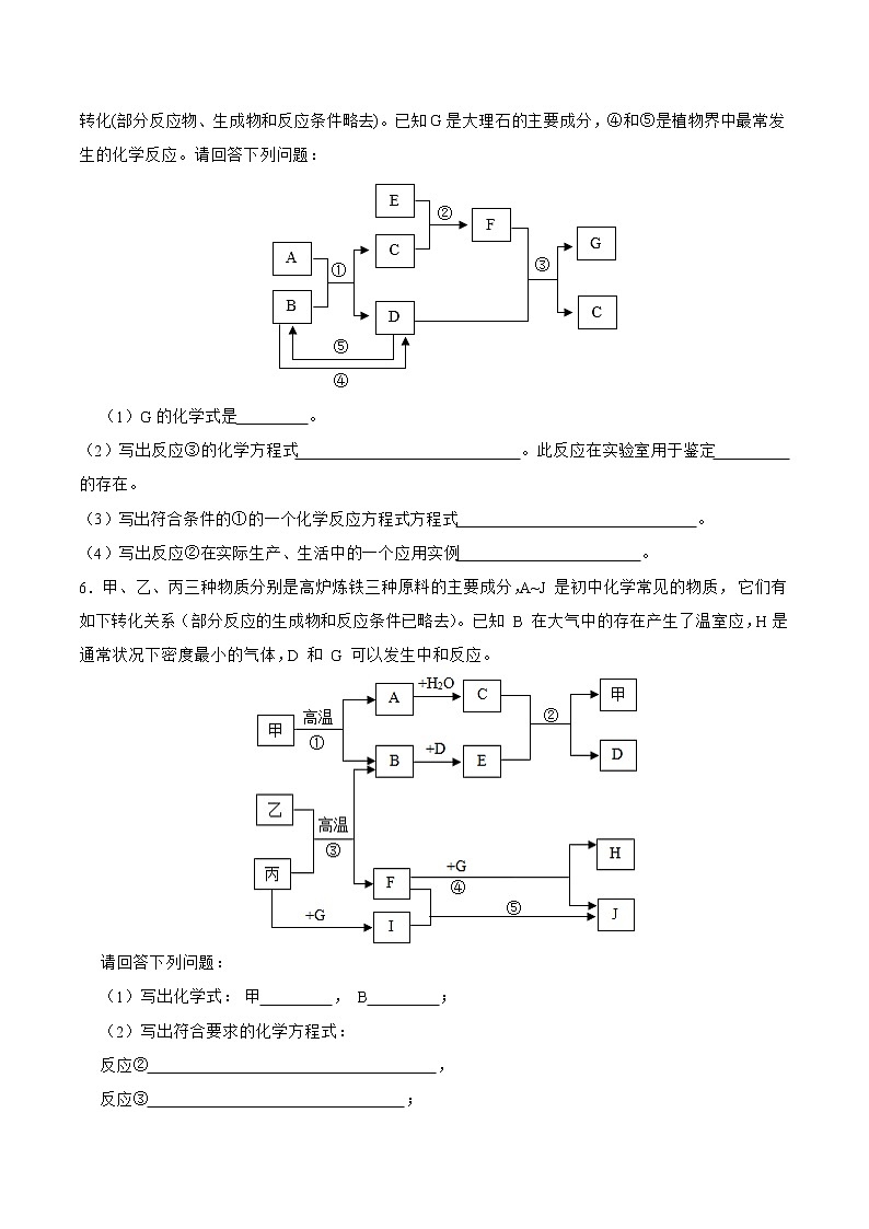 2022年中考化学二轮专题12 框图类推断题-提升（含答案解析）03