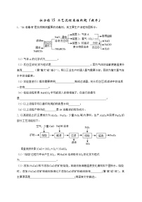 2022年中考化学二轮专题15 工艺流程类推断题-提升（含答案解析）