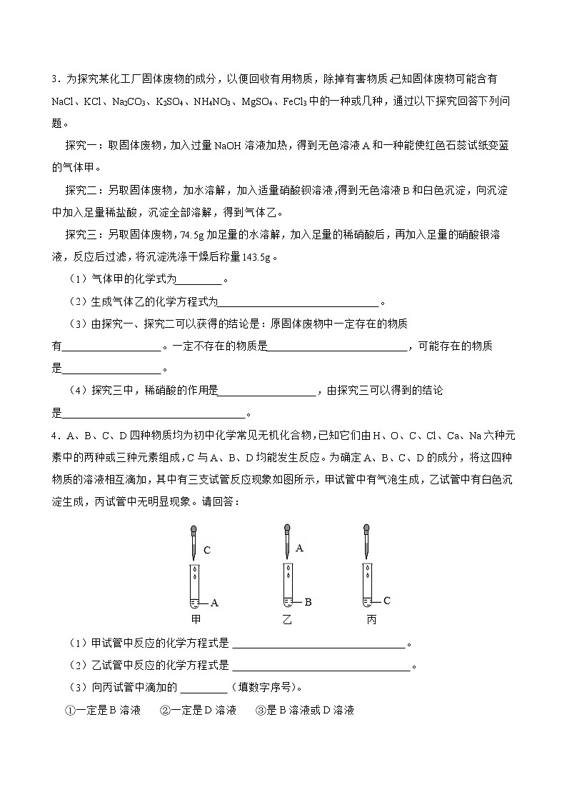 2022年中考化学二轮专题13 文字描述类推断题（含答案解析）第2页