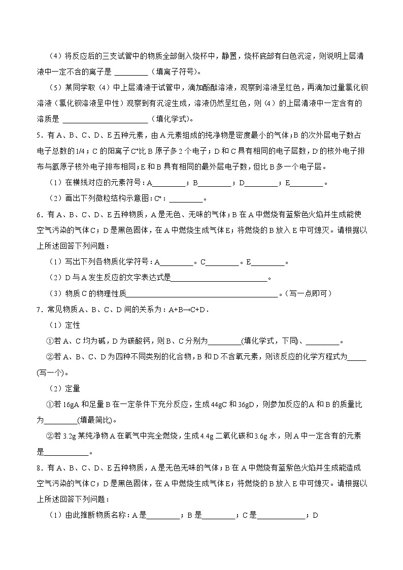 2022年中考化学二轮专题13 文字描述类推断题（含答案解析）第3页