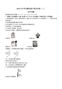 2022年安徽省名校大联考化学试题（二）(word版含答案)