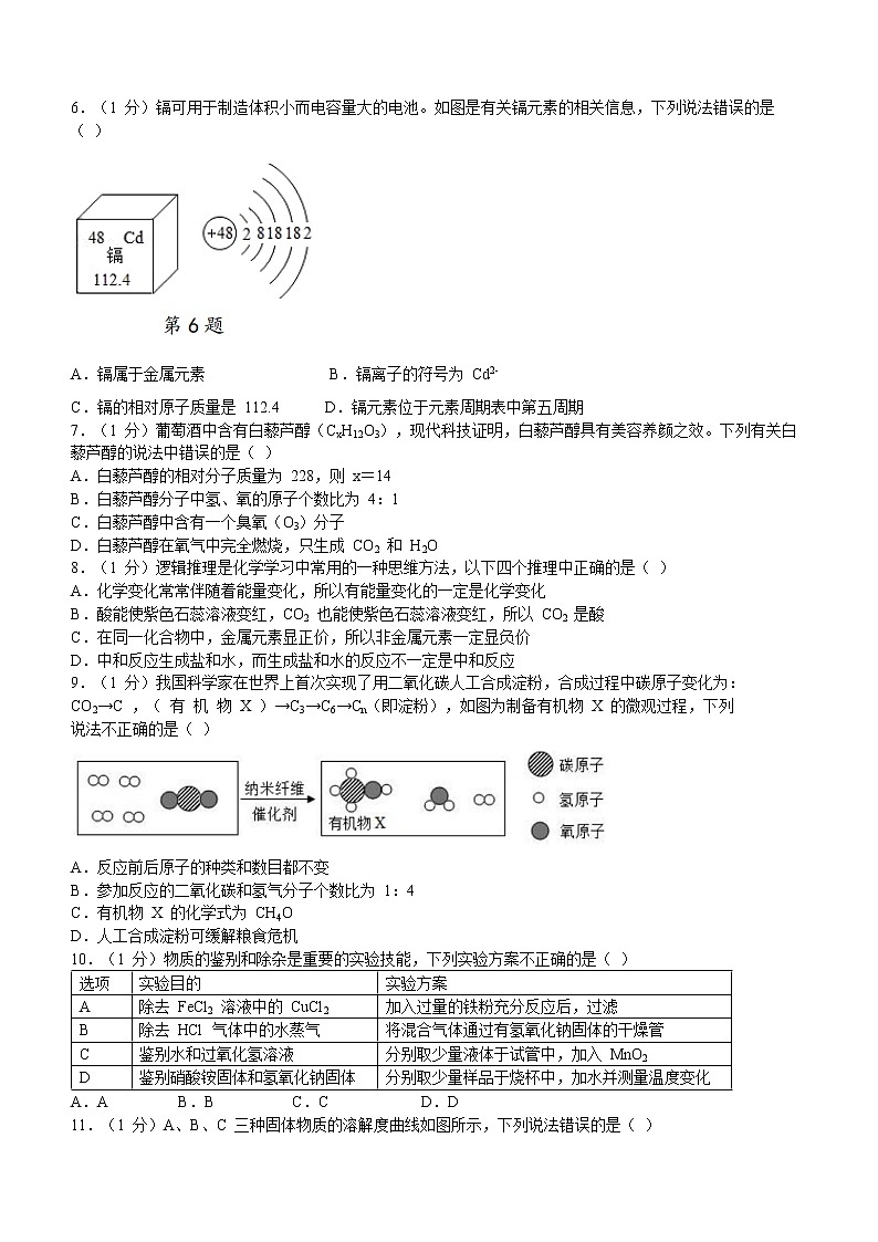 2022年安徽中考仿真模拟化学试题(一)(word版含答案)02