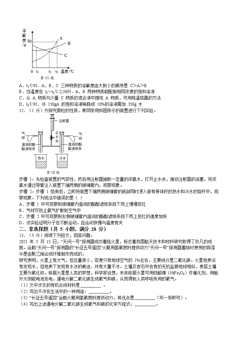 2022年安徽中考仿真模拟化学试题(一)(word版含答案)03