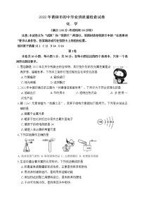 2022年福建省莆田市中考质量检查化学试卷(word版含答案)