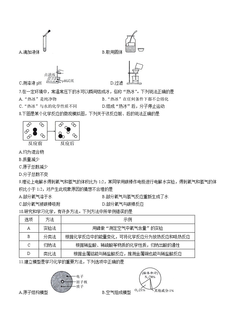 2022年安徽省六安市霍邱县中考模拟化学试题(word版含答案)第2页
