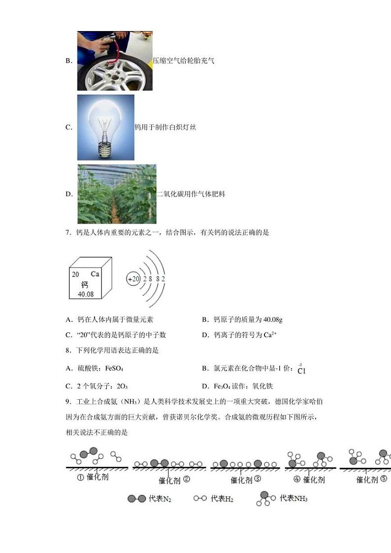 2022年四川省成都市龙泉驿区中考模拟化学试题(含答案)02