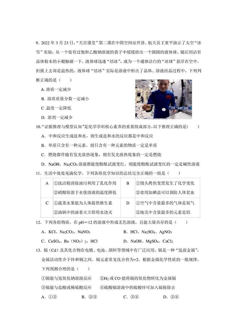 2022年山东省德州市初中学业水平测试化学学科模拟题1(含答案)03