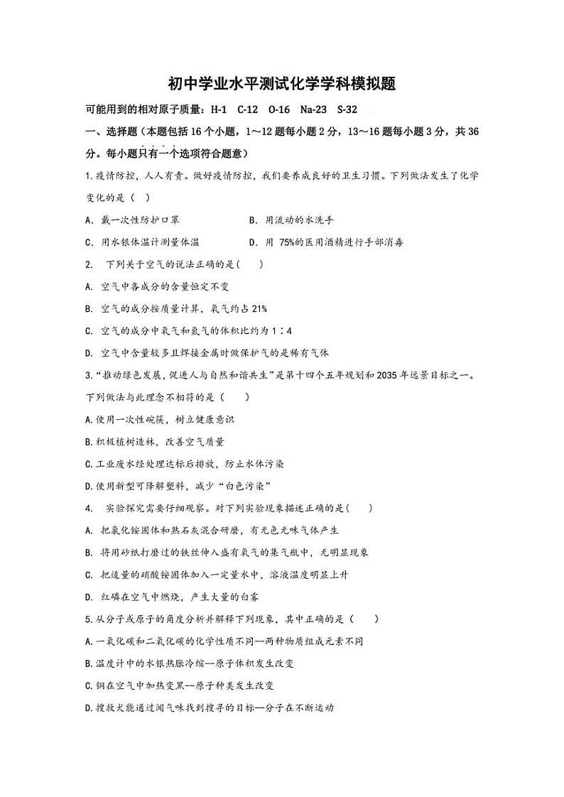 2022年山东省德州市初中学业水平测试化学学科模拟题11(含答案)01