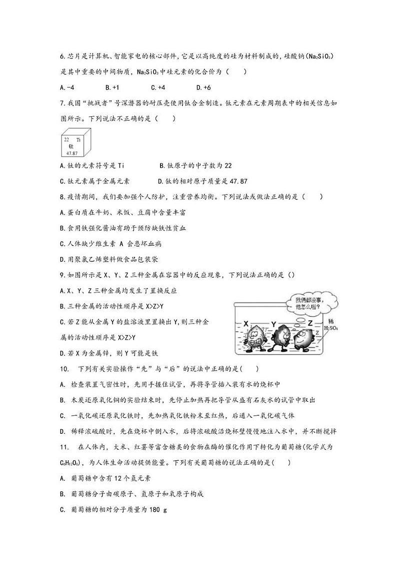 2022年山东省德州市初中学业水平测试化学学科模拟题11(含答案)02