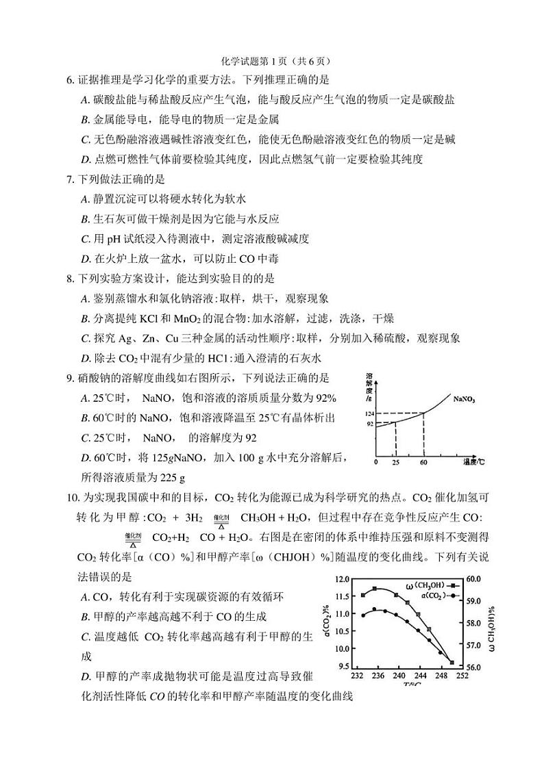 2022年福建省莆田市中考质量检查化学试卷(含答案)02
