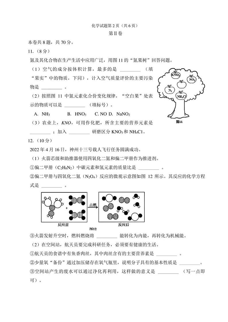 2022年福建省莆田市中考质量检查化学试卷(含答案)03