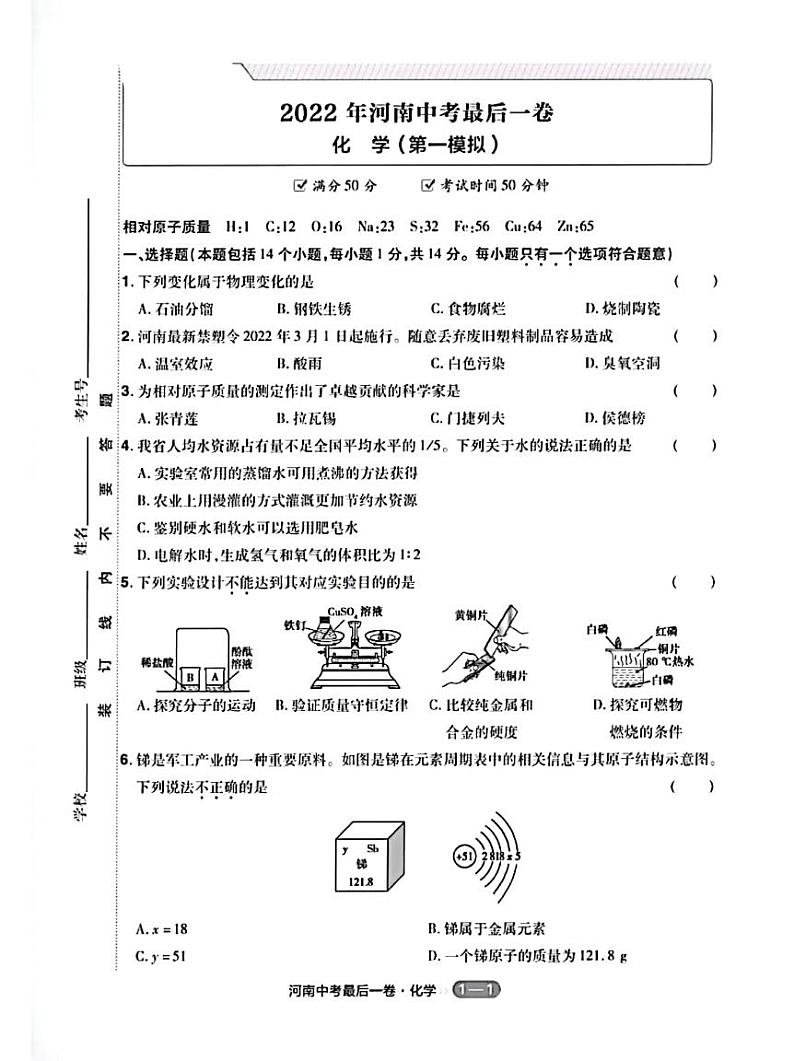 2022河南中考最后一卷化学试卷及答案第1页