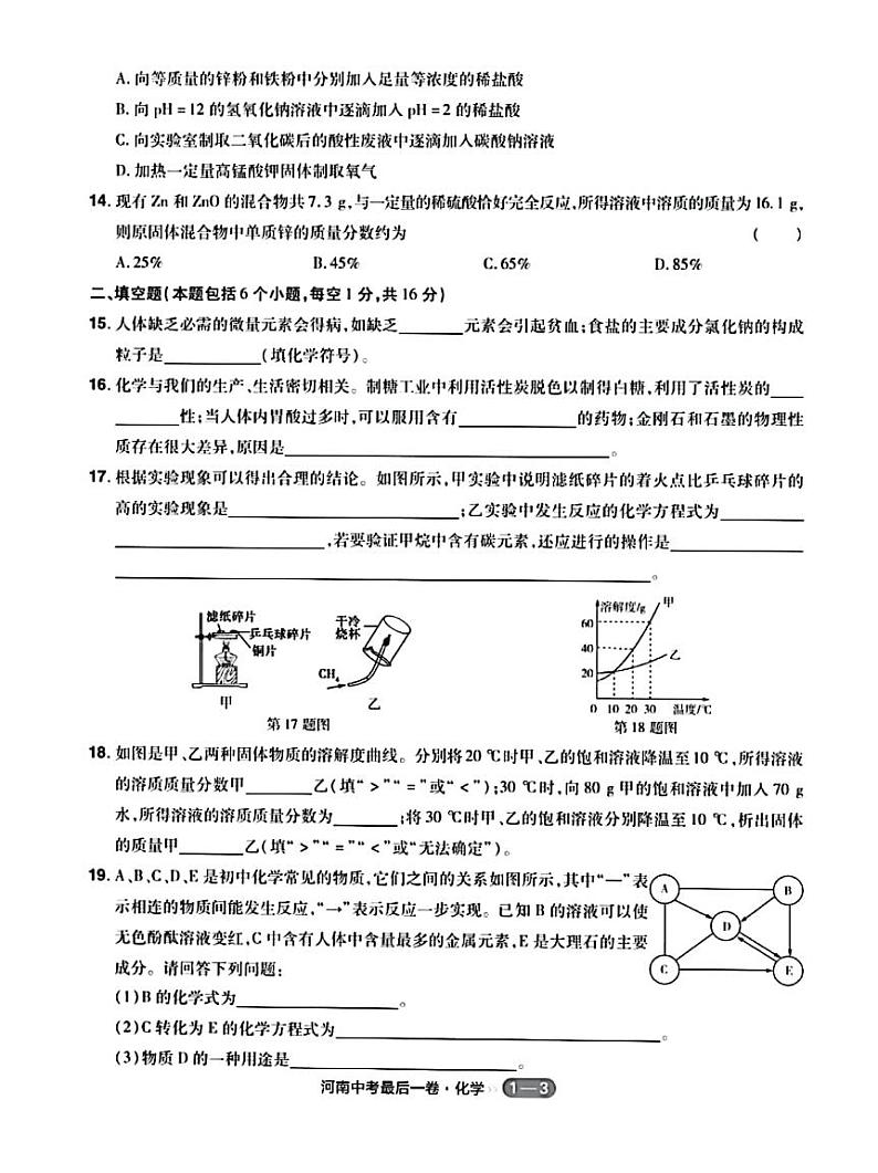 2022河南中考最后一卷化学试卷及答案第3页
