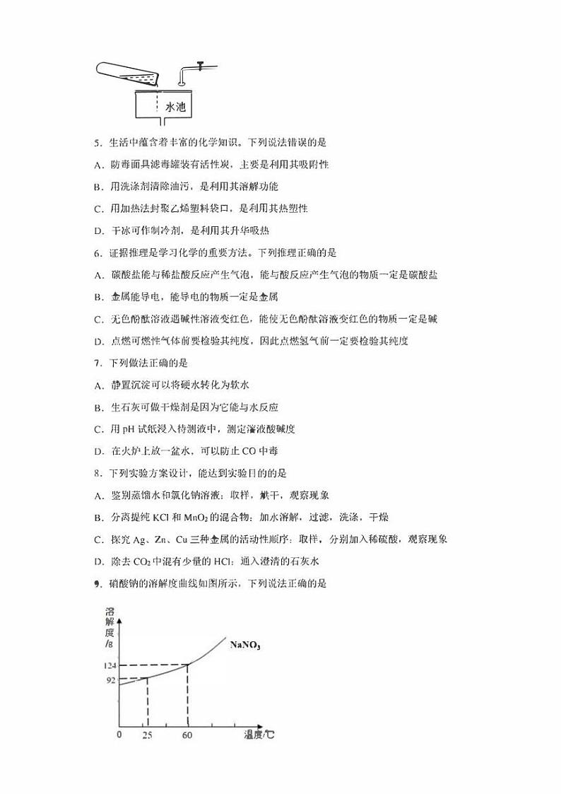 2022年福建省莆田市初中毕业班质量检查化学试题(含答案)02