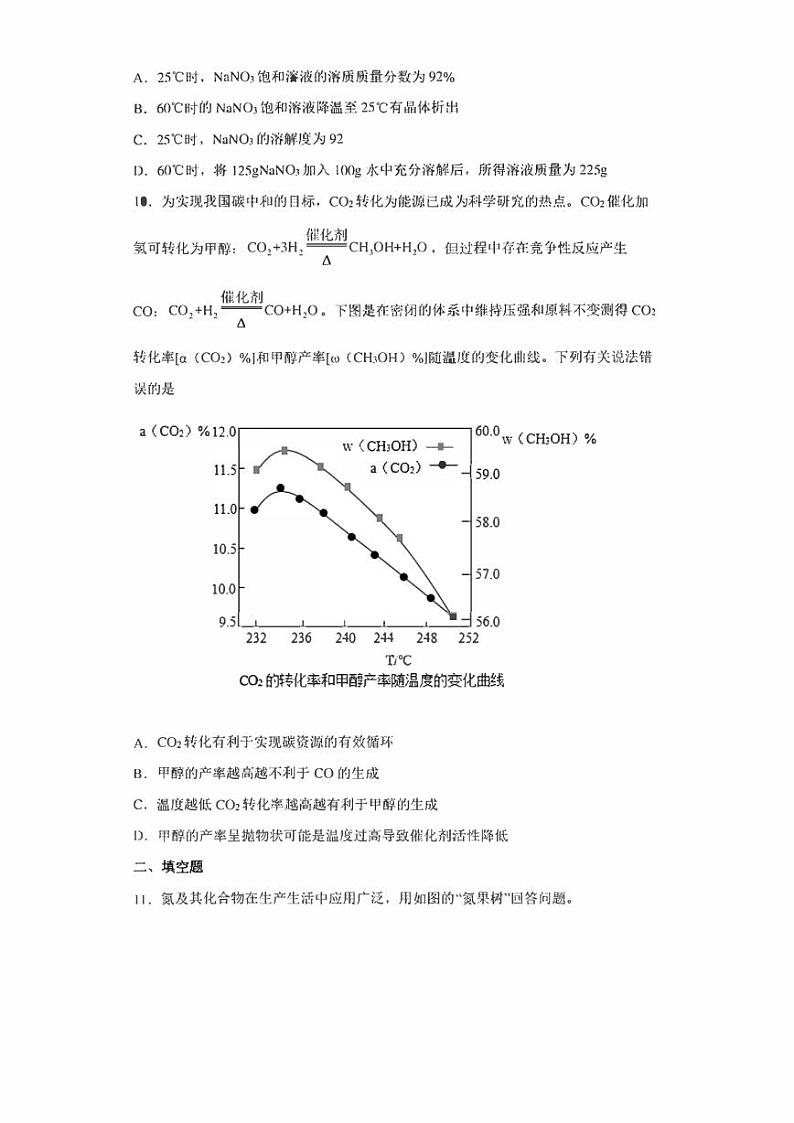 2022年福建省莆田市初中毕业班质量检查化学试题(含答案)03