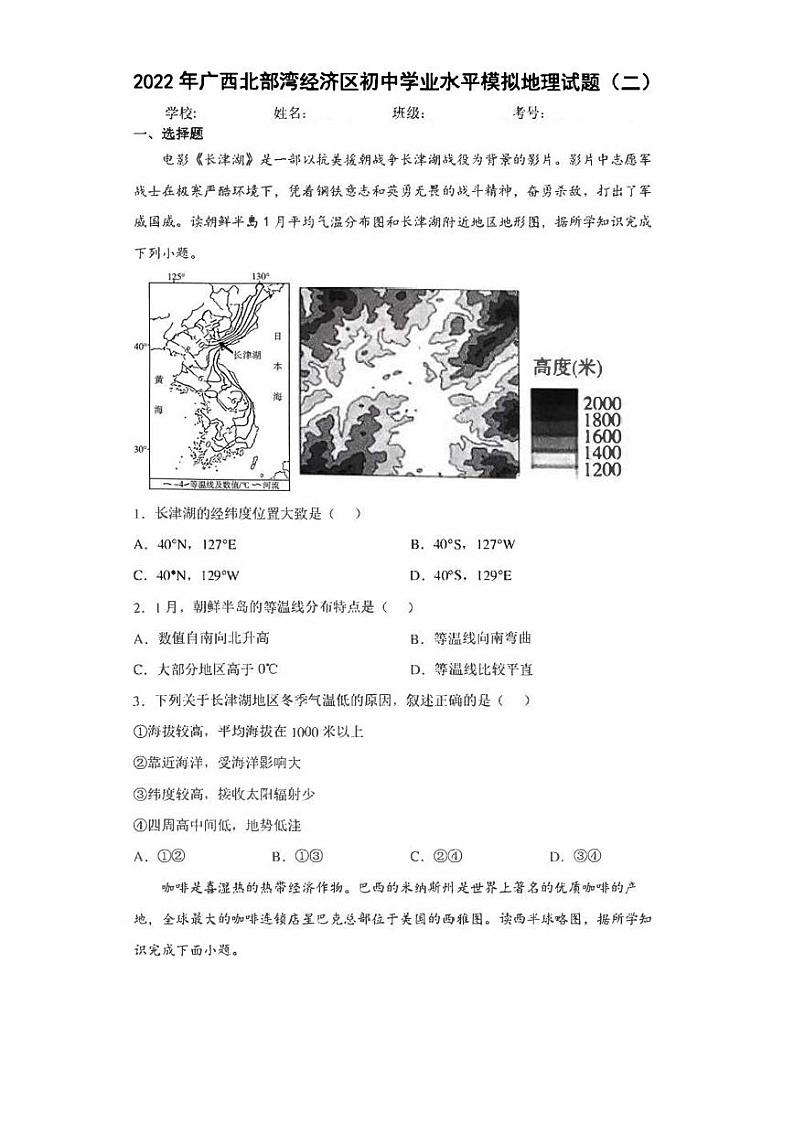 2022年广西北部湾经济区初中学业水平模拟地理试题（二）(含答案)01