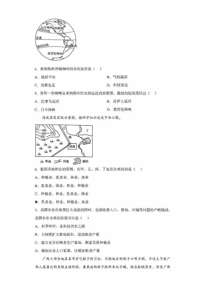 2022年广西北部湾经济区初中学业水平模拟地理试题（二）(含答案)02