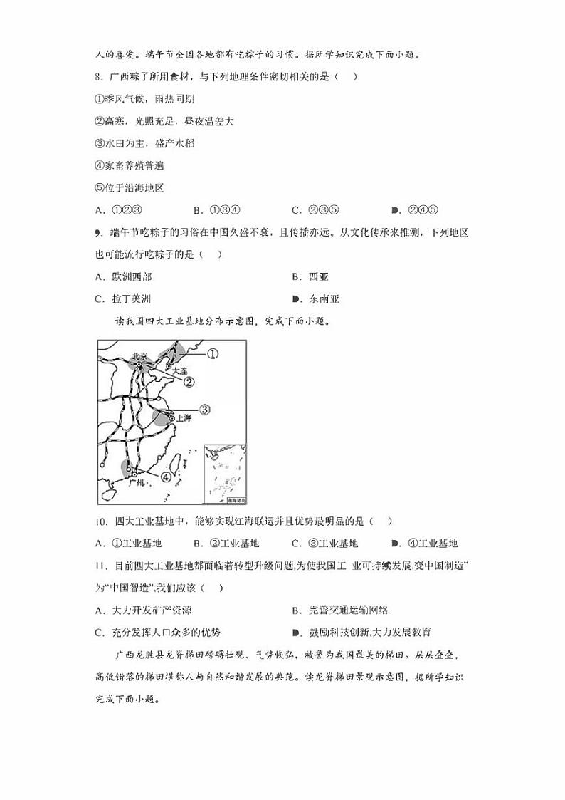 2022年广西北部湾经济区初中学业水平模拟地理试题（二）(含答案)03