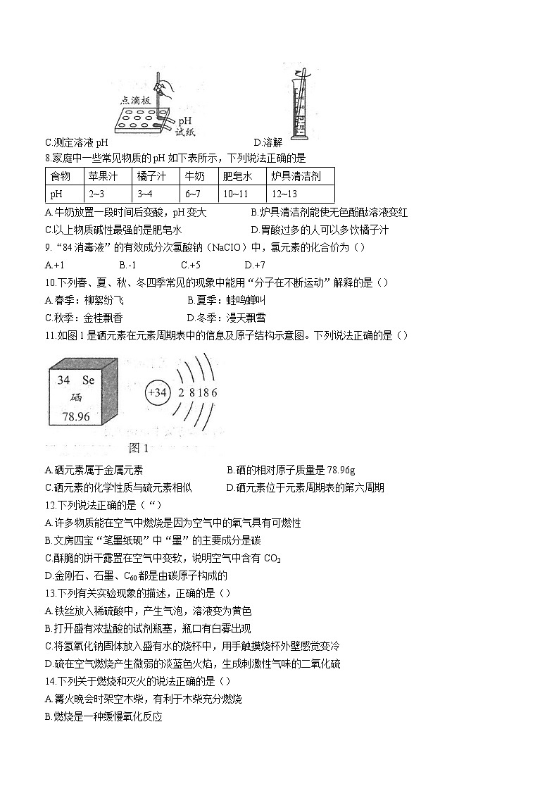 2022年云南省玉溪市初中学业水平模拟化学试题(word版无答案)02