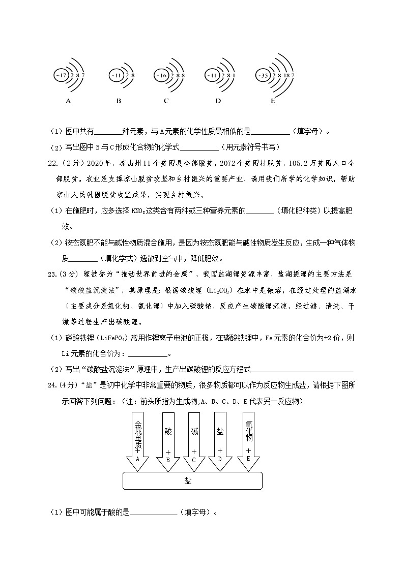 2022年四川省凉山州宁南县模拟考试化学试题(word版含答案)第3页