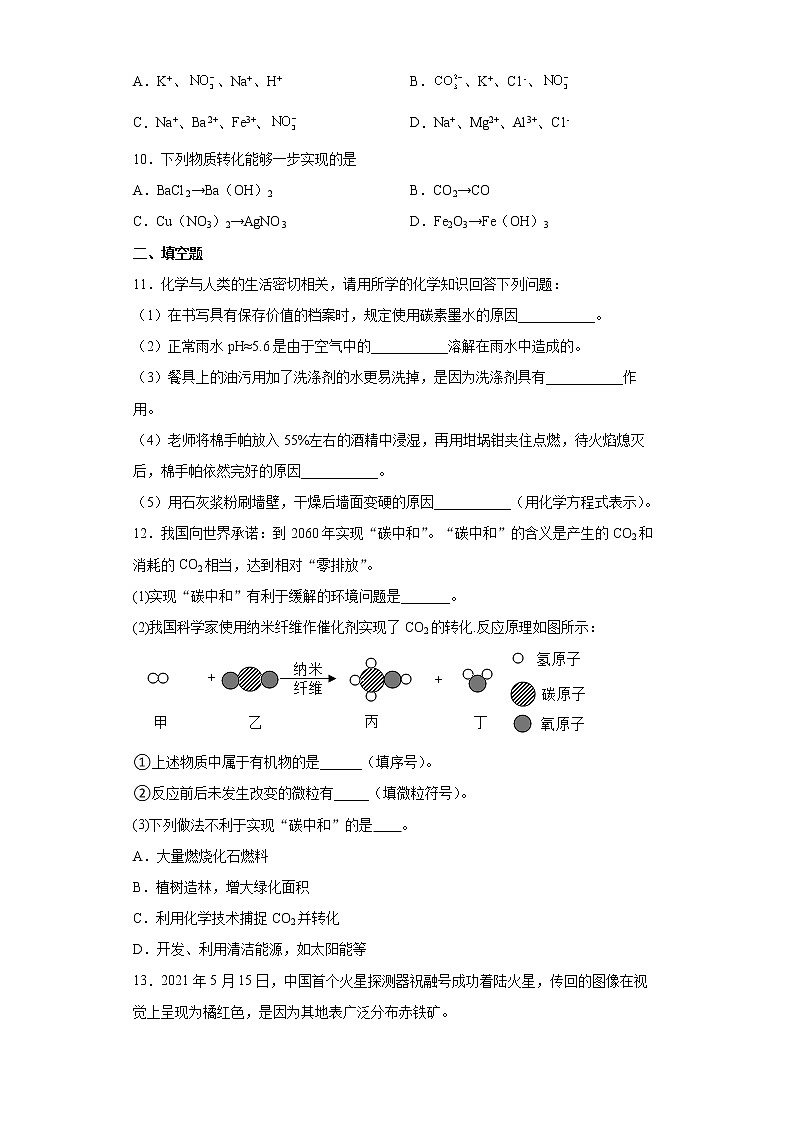 2022年甘肃省初中毕业、高中招生考试模拟化学试题（一）(word版含答案)03