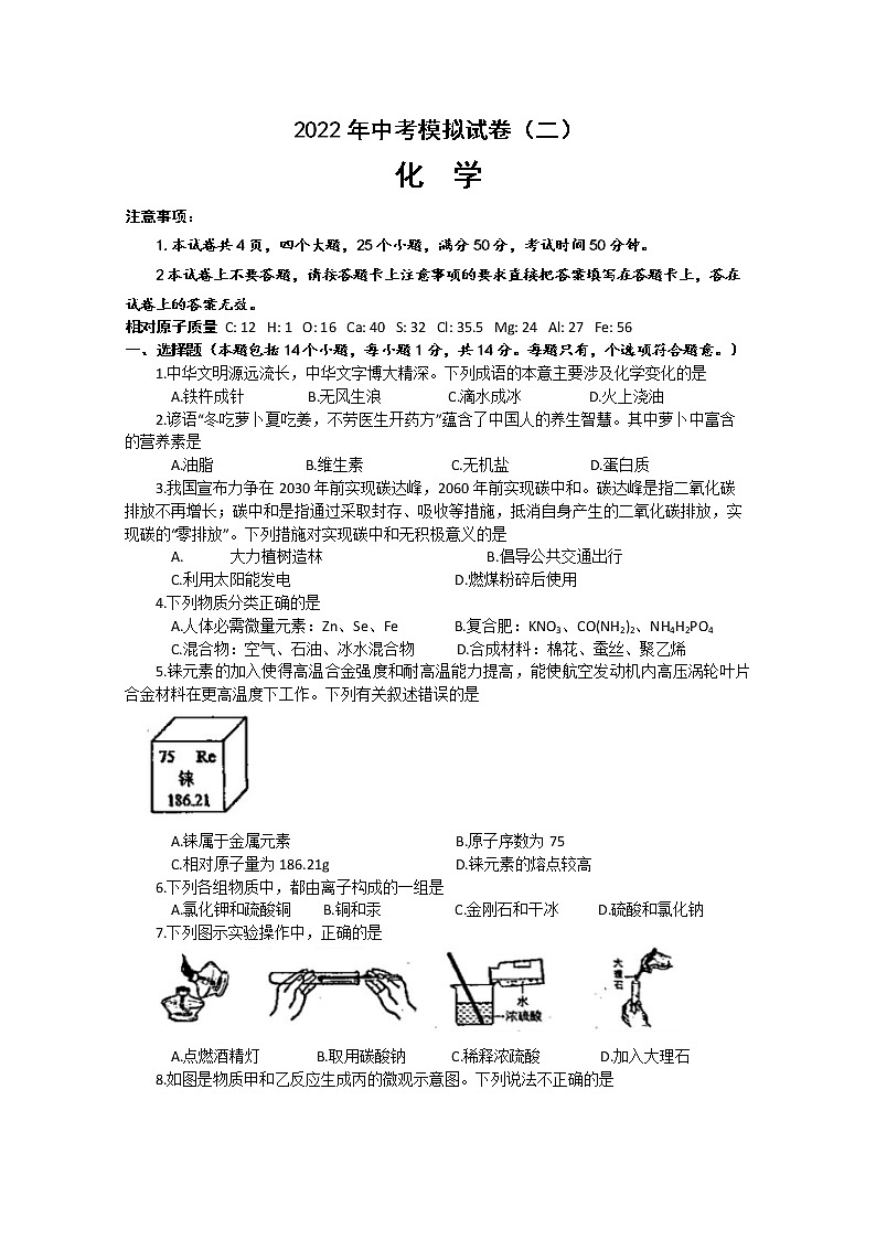 河南省南阳市2022年中考模拟试卷（二）化学（文字版含答案）01
