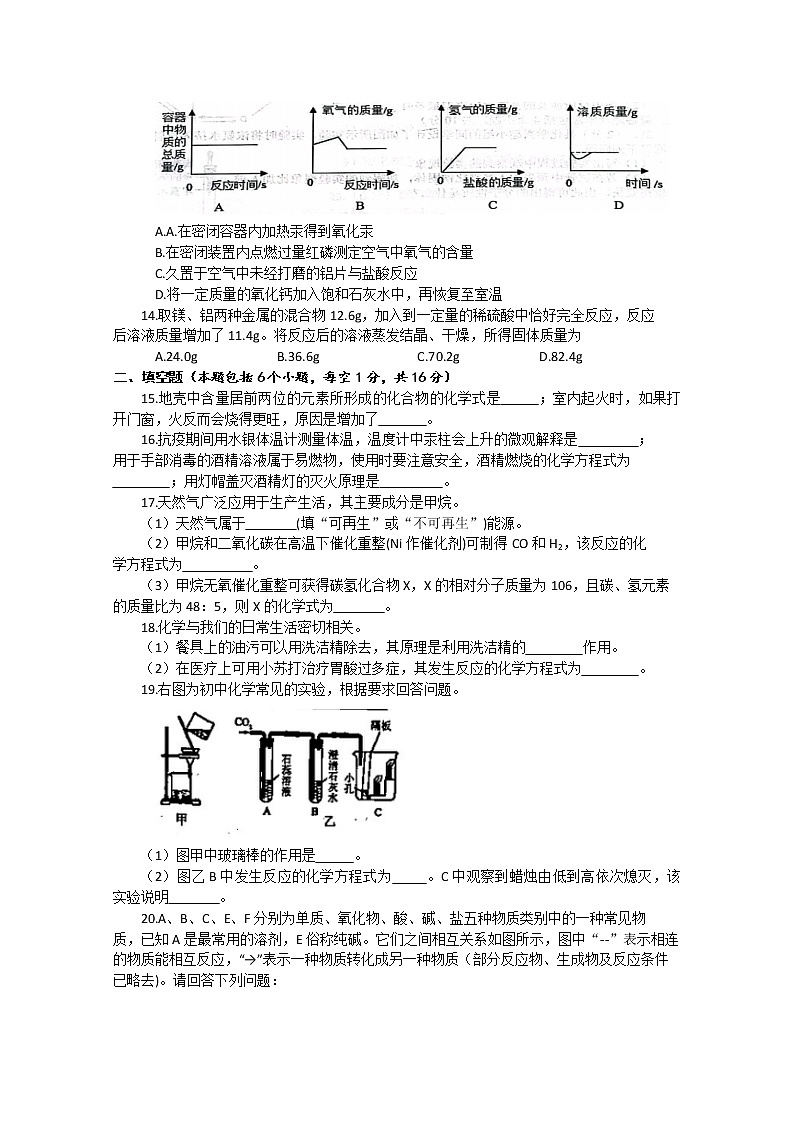 河南省南阳市2022年中考模拟试卷（二）化学（文字版含答案）03