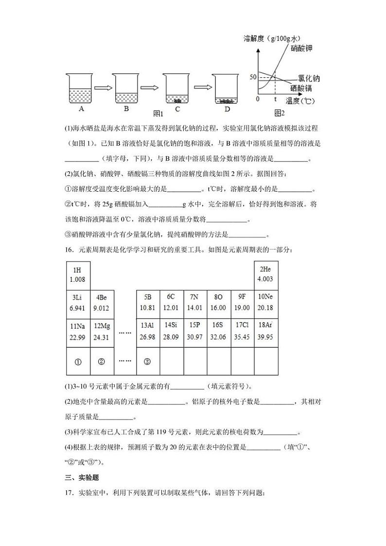2022年辽宁省沈阳市铁西区中考模拟化学试题（一）(含答案)第3页