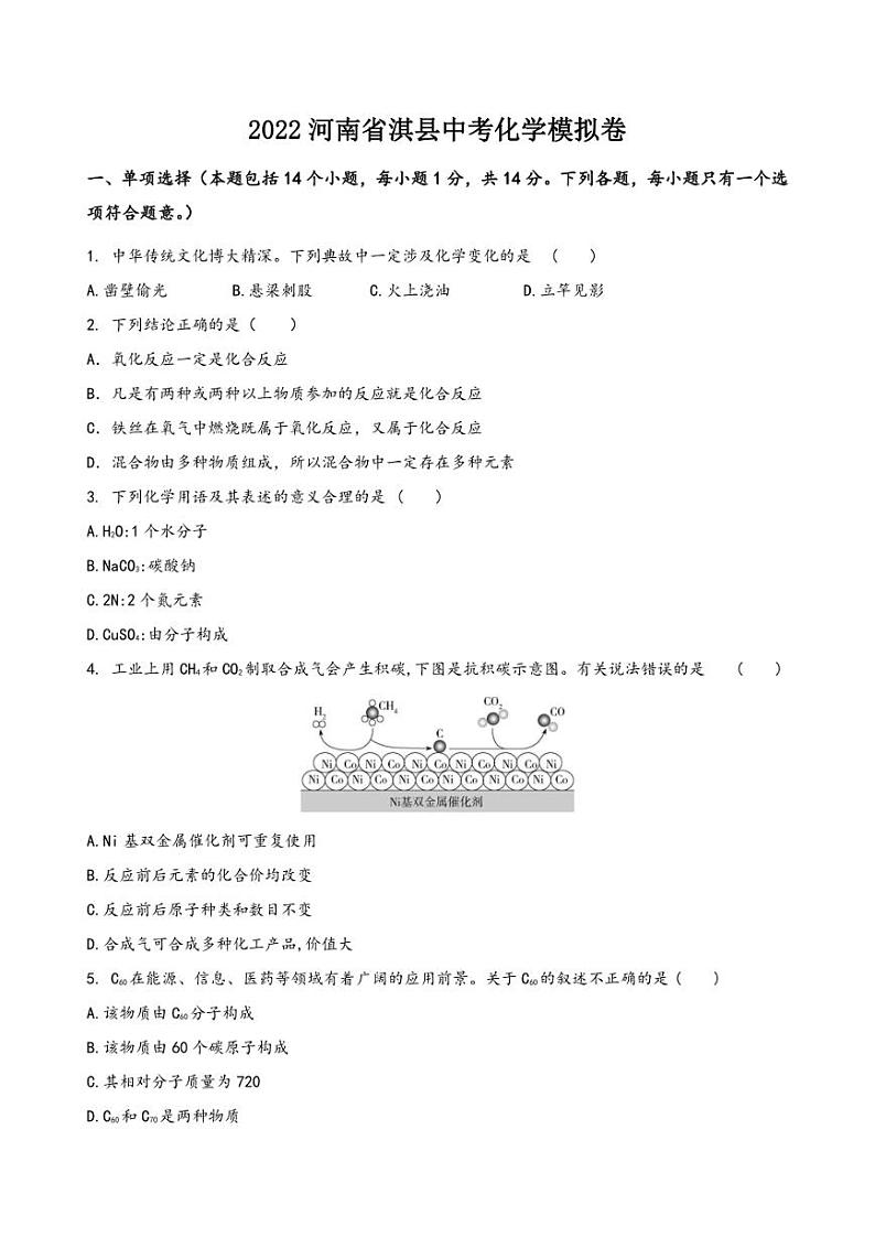 2022年河南省淇县中考化学模拟卷(含答案)第1页