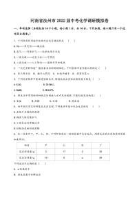 2022年河南省汝州市中考调研模拟化学试卷(含答案)