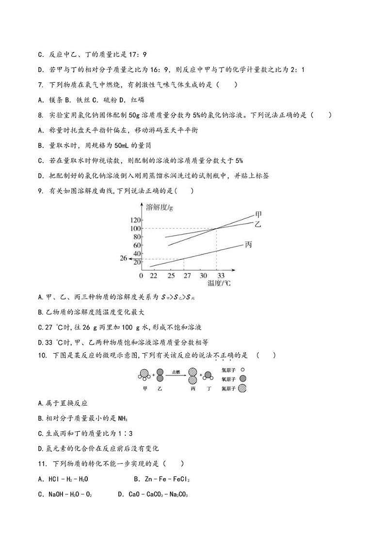 2022年河南省汝州市中考调研模拟化学试卷(含答案)02