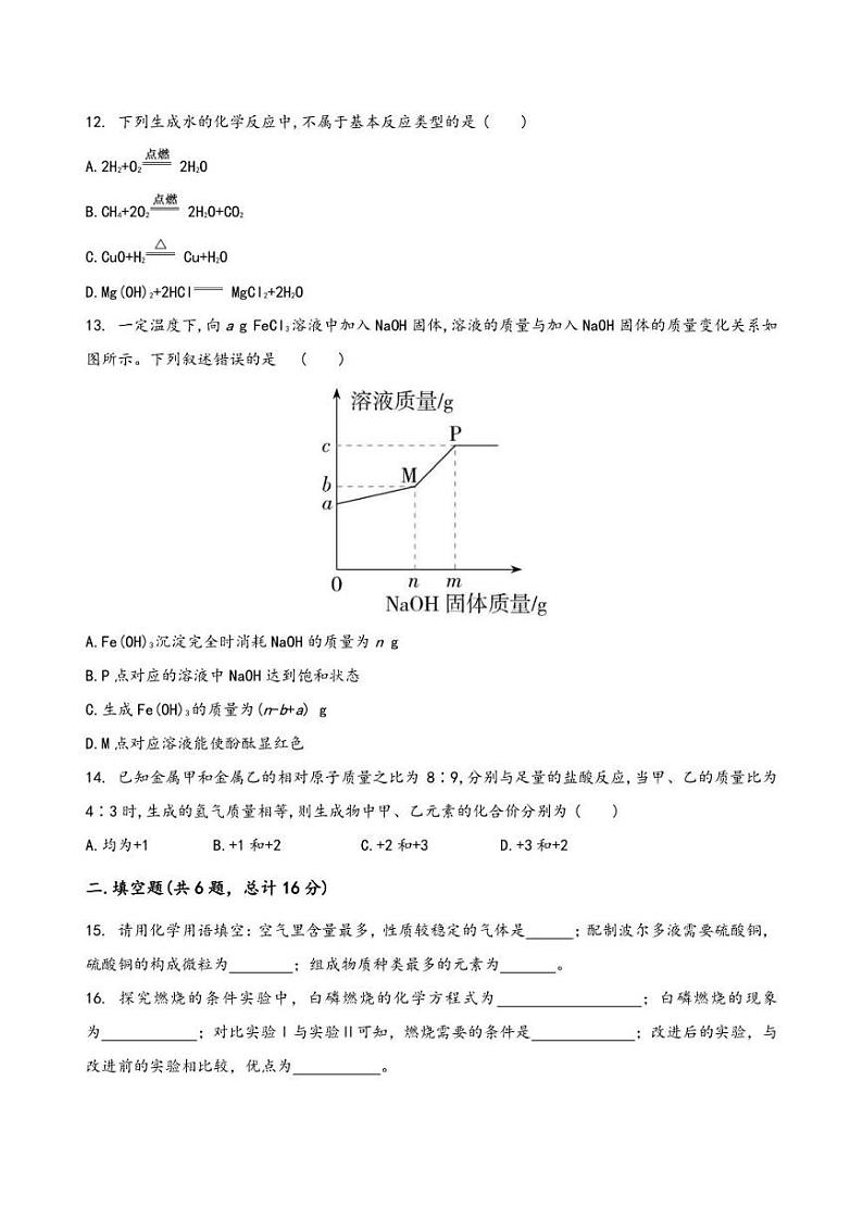 2022年河南省汝州市中考调研模拟化学试卷(含答案)03