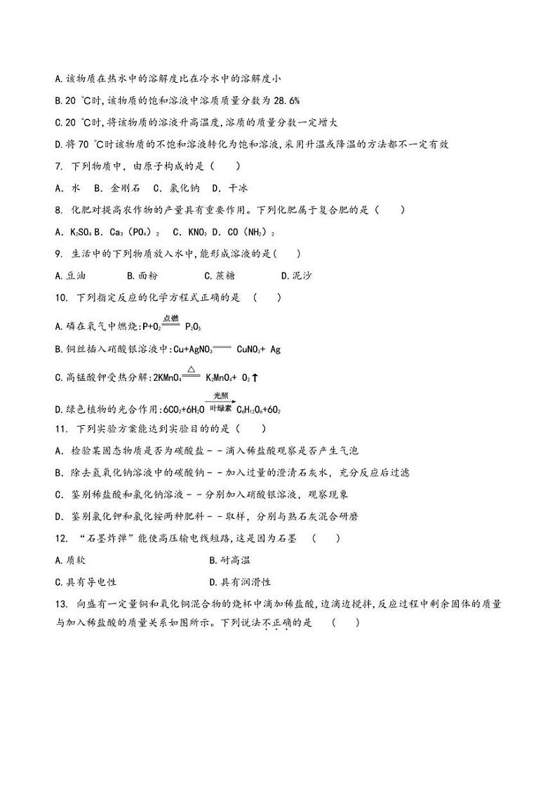 2022年河南省新乡市新华区中考化学模拟卷(含答案)第2页