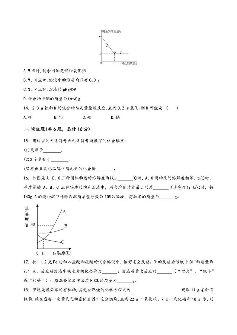 2022年河南省新乡市新华区中考化学模拟卷(含答案)第3页