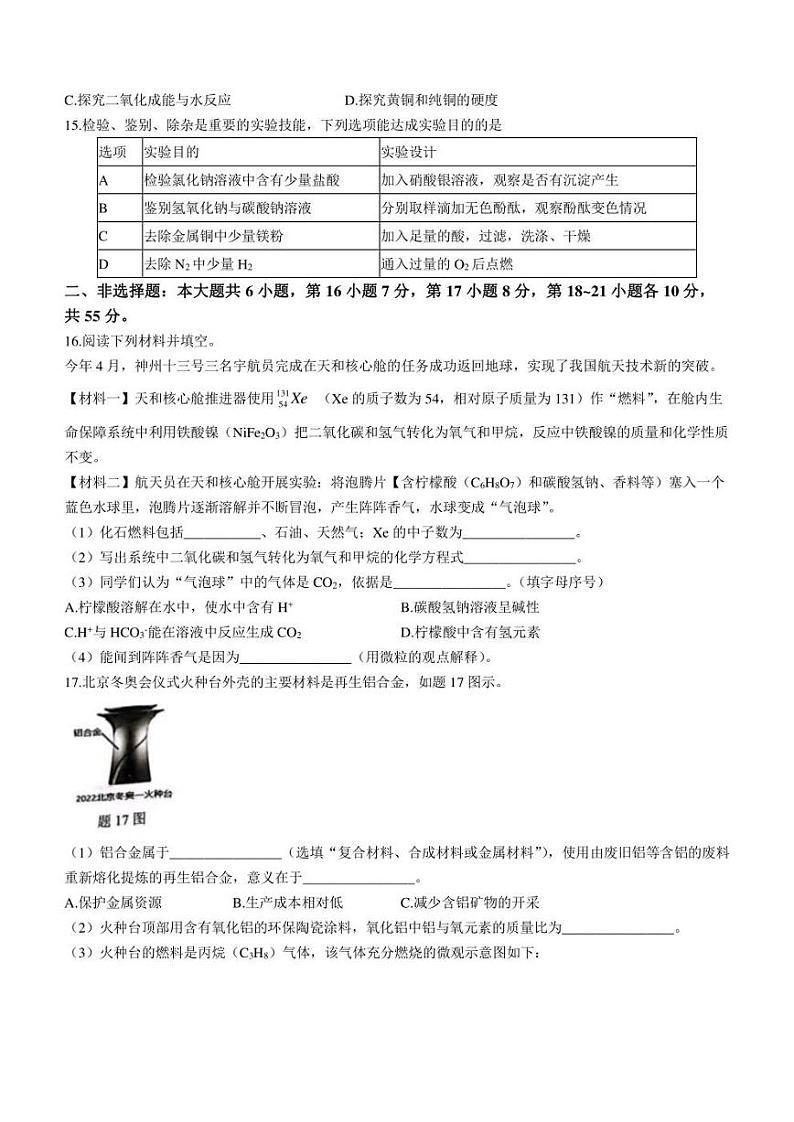 2022年广东省佛山市南海区中考适应性学业检测化学试题(含答案)第3页
