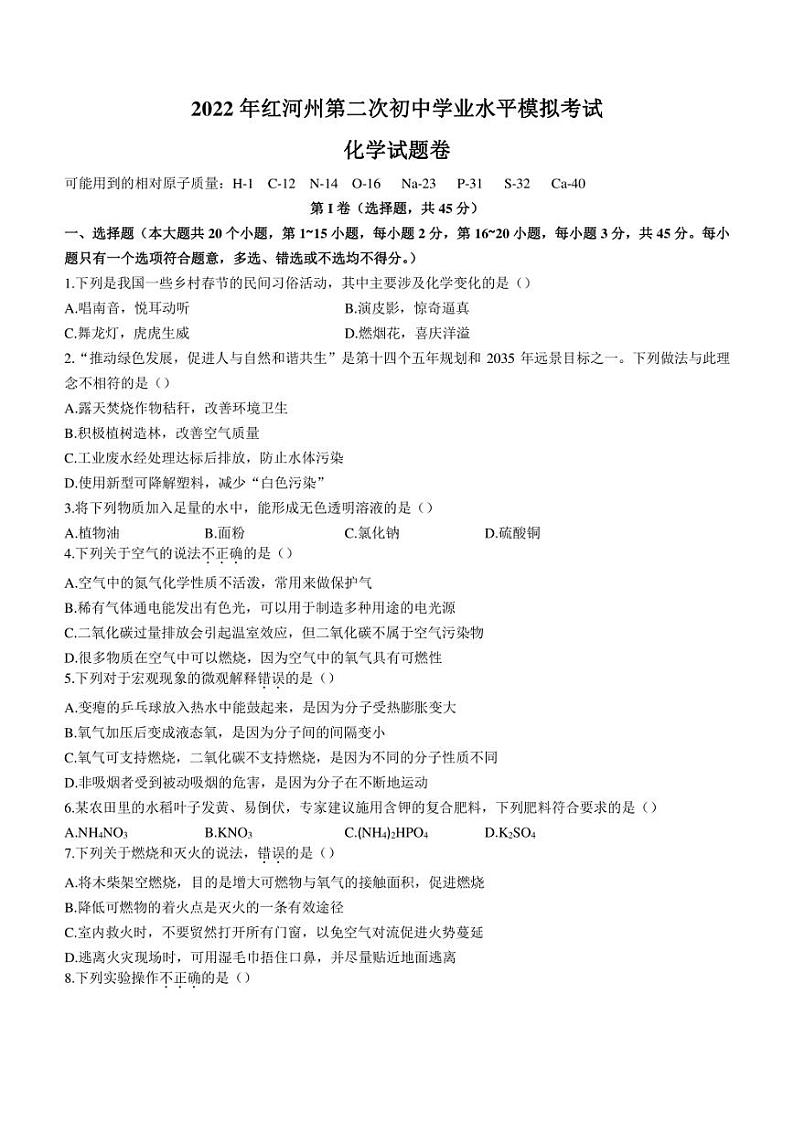 2022年云南省红河州开远市第二次初中学业水平模拟考试化学试题(含答案)第1页