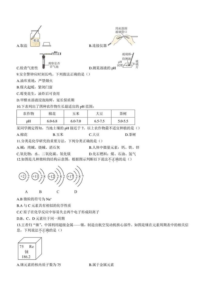 2022年云南省红河州开远市第二次初中学业水平模拟考试化学试题(含答案)第2页